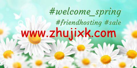 #春季促销#Friendhosting:便宜 VDS 和虚拟主机 4 折优惠,可选荷兰/美国/瑞士/保加利亚等 10 个数据中心,100Mbps 不限流量 #春季促销#Friendhosting:便宜 VDS 和虚拟主机 4 折优惠,可选荷兰/美国/瑞士/保加利亚等 10 个数据中心,100Mbps 不限流量