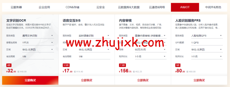 华为云：开年采购享好价，集云福卡送好礼，云服务器 35 元/年秒杀，热门精选产品 2.8 折起