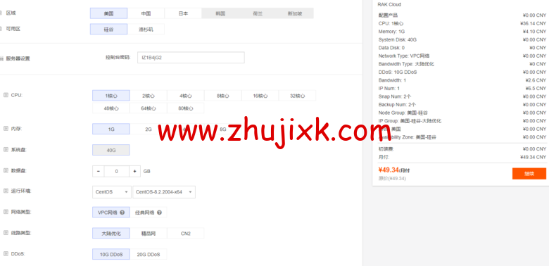 RAKsmart：美国云服务器限时特价，10 美金新用户红包可同时使用，首月仅 1 美元，爆款云服务器低至 1 折起，年付仅 79 元秒杀，可选美国、日本和香港机房
