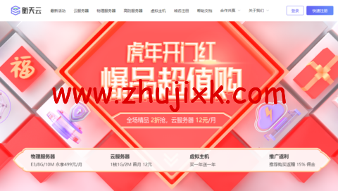 衡天云：美国独立服务器，机器性能/流媒体/线路等，简单测评