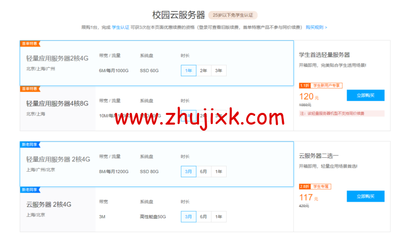 腾讯云腾讯云：云+校园专区，学生用户专享39元/月云服务器+3次同价续费-图片2
