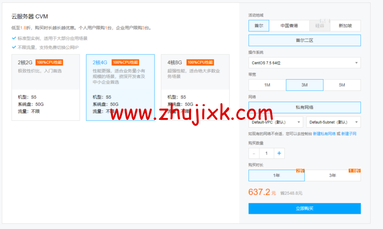 腾讯云:云服务器全球购,全球优选云服务器,助力企业轻松出海,2核/2G内存/50G硬盘/不限流量/3M带宽,483.6元/年,可选首尔/香港/硅谷/新加坡机房,免费换IP-图片2