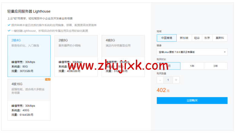 腾讯云:云服务器全球购,全球优选云服务器,助力企业轻松出海,2核/2G内存/50G硬盘/不限流量/3M带宽,483.6元/年,可选首尔/香港/硅谷/新加坡机房,免费换IP-图片3