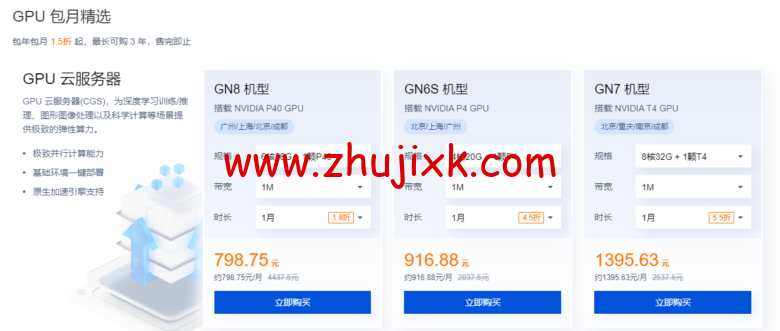 腾讯云：GPU云服务器特惠专场， AI加速，科学计算，实时渲染首选，让AI更有温度，体验身临其境！6核/56G内存/NVIDIA P40 GPU，798元/月-图片2