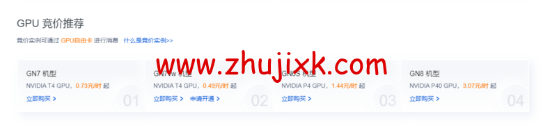 腾讯云：GPU云服务器特惠专场， AI加速，科学计算，实时渲染首选，让AI更有温度，体验身临其境！6核/56G内存/NVIDIA P40 GPU，798元/月-图片2