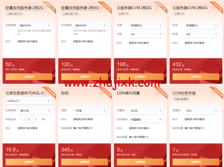 腾讯云：4月精品特惠，腾讯云精选爆款，2核/2G内存/4M带宽，限时体验价20元起，特惠云数据库19.9元/年起-图片2