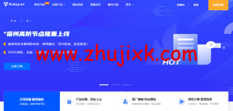 #五一优惠#亚云 Asiayun：全场 8 折，福州电信 200G 高防￥159/月起，香港 CN2 GIA/美国 CERA 线路 19 元/月起，香港 CERA 线路 16 元/月起