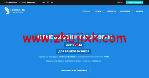 FairyHosting：爱沙尼亚独立服务器，E3 v2-3/8GB 内存/480GB SSD 或 2TB HDD 硬盘/不限流量/1Gbps 端口，€49/月起