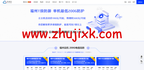 #上新#无忧云：福州机房封 UDP 段服务器，4 核/4G 内存/70G SSD 硬盘/不限流量/20Mbps 带宽，199 元/月起，续费同价