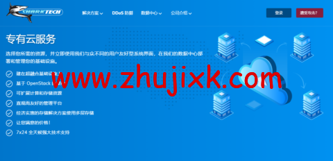 Sharktech：私有云年付 5 折，8 核/16G 起步，自带防御，配置可加购，年付 7 起