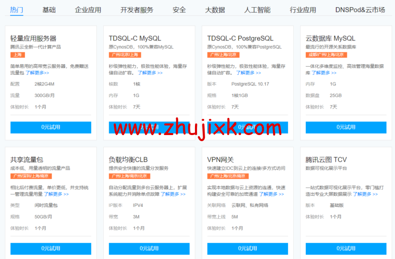 腾讯云：云产品免费试用 _ 云服务免费体验 _ 免费云产品试用
