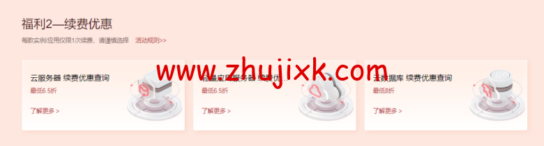 腾讯云：5 月续费专场，双重福利大放送，云服务器续费最高享受 1 折优惠！