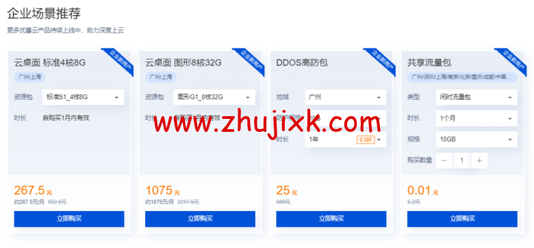 腾讯云：专属特惠，精选云产品专属特惠选购，大额 1000 元代金券等你领取