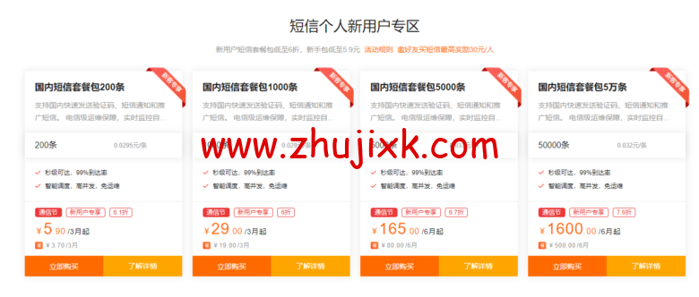 阿里云：“517 通信狂欢节”特惠 新用户短信套餐包低至 5.9 元，企业用户完成阿里云首次下单可得天猫超市卡