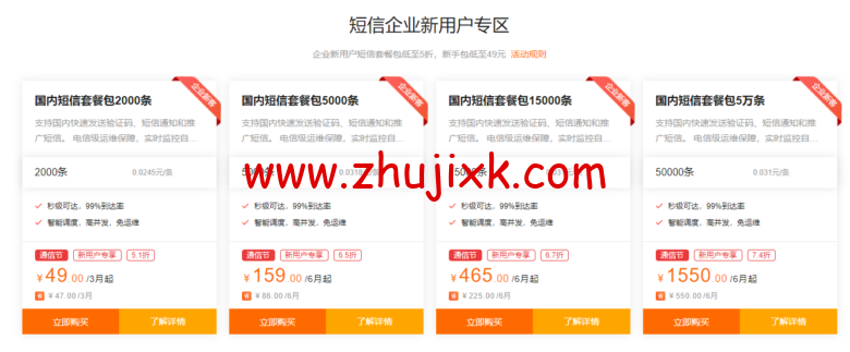 阿里云：“517 通信狂欢节”特惠 新用户短信套餐包低至 5.9 元，企业用户完成阿里云首次下单可得天猫超市卡