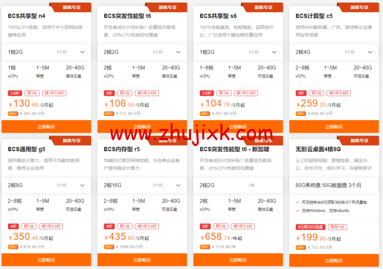 阿里云：云服务器精选特惠，新用户免费试用 3 个月，首购低至 3.6 折起