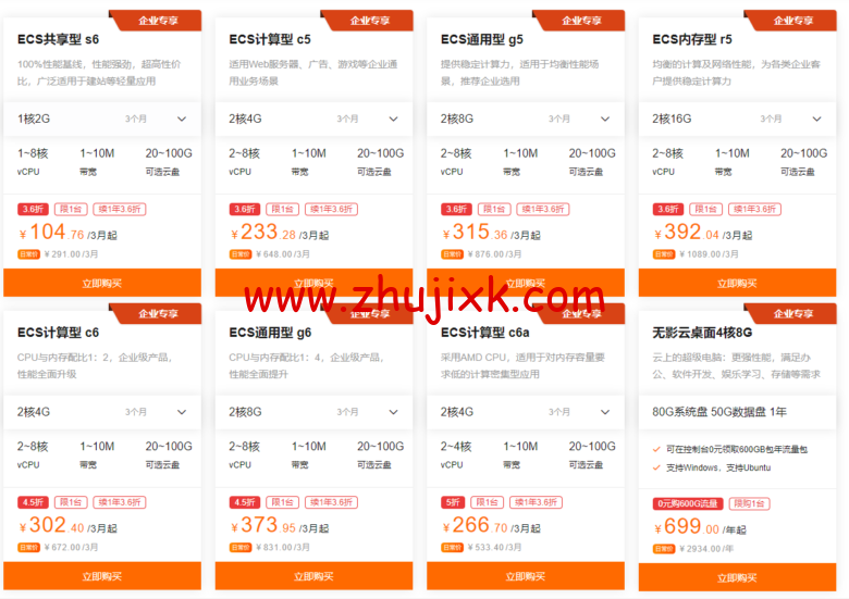 阿里云：云服务器精选特惠，新用户免费试用 3 个月，首购低至 3.6 折起