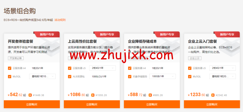 阿里云：云服务器精选特惠，新用户免费试用 3 个月，首购低至 3.6 折起