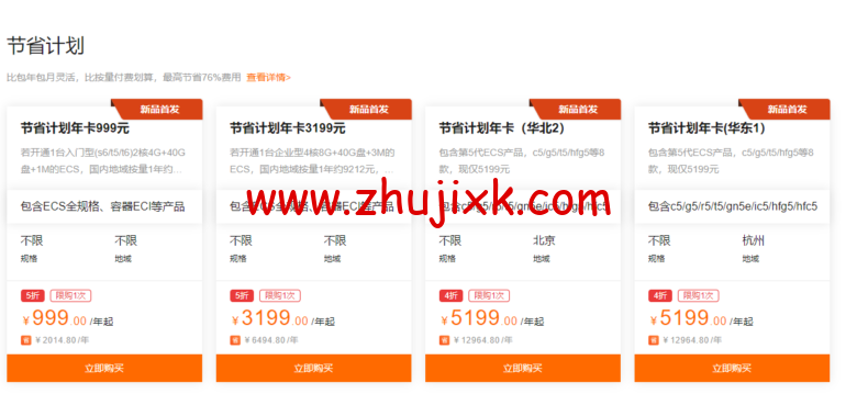 阿里云：云服务器精选特惠，新用户免费试用 3 个月，首购低至 3.6 折起