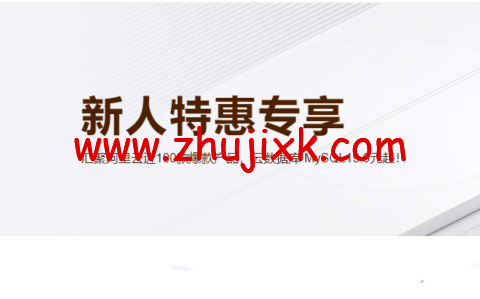 阿里云：新人特惠专享，汇聚阿里云近 100 款爆款产品，云数据库 MySQL19.9 元起！