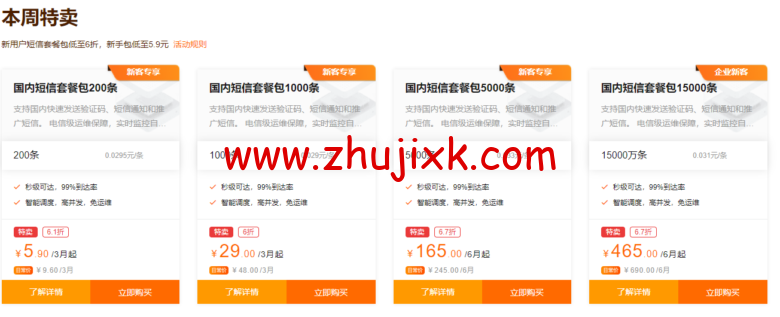 阿里云：新人特惠专享，汇聚阿里云近 100 款爆款产品，云数据库 MySQL19.9 元起！