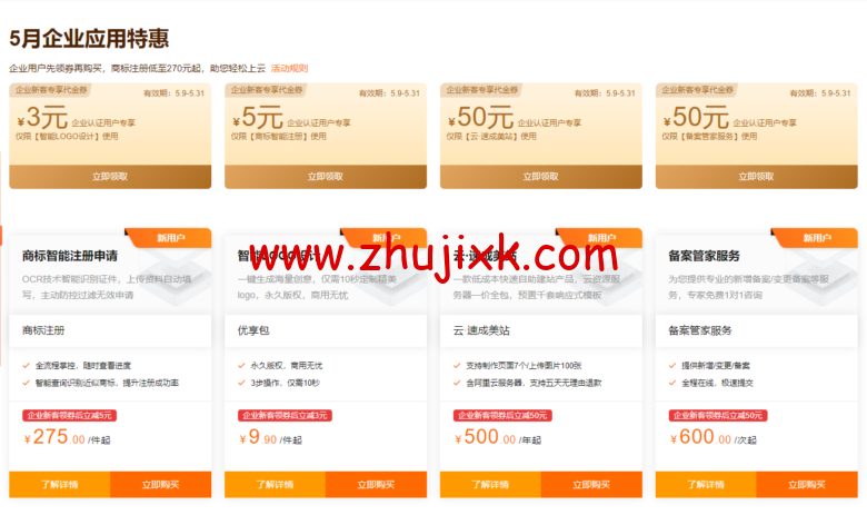 阿里云：新人特惠专享，汇聚阿里云近 100 款爆款产品，云数据库 MySQL19.9 元起！
