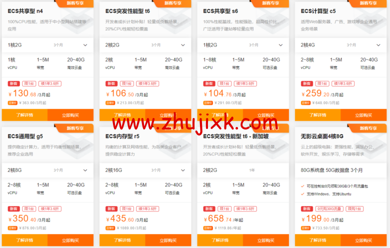 阿里云：新人特惠专享，汇聚阿里云近 100 款爆款产品，云数据库 MySQL19.9 元起！