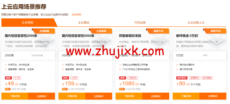 阿里云：新人特惠专享，汇聚阿里云近 100 款爆款产品，云数据库 MySQL19.9 元起！