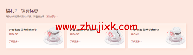 腾讯云：5 月续费专场，双重福利大放送，云服务器续费最高享受 1 折优惠