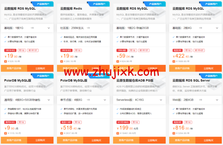 阿里云：数据库爆款 MySQL 19.9 元/年，免费申请数据库测试代金券最高可领 2000 元