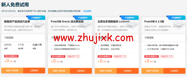 阿里云：数据库爆款 MySQL 19.9 元/年，免费申请数据库测试代金券最高可领 2000 元