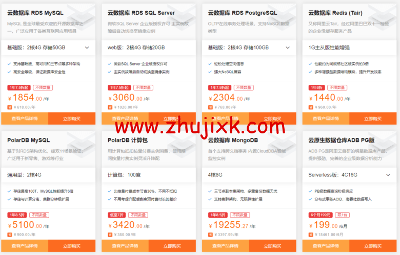 阿里云：数据库爆款 MySQL 19.9 元/年，免费申请数据库测试代金券最高可领 2000 元