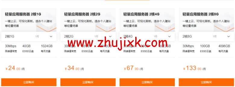 阿里云:轻量应用服务器,国内 2 核 1G 低至 60 元/月,香港及海外低至 24 元/月,轻量负载均衡低至 60 元/月 阿里云:轻量应用服务器,国内 2 核 1G 低至 60 元/月,香港及海外低至 24 元/月,轻量负载均衡低至 60 元/月