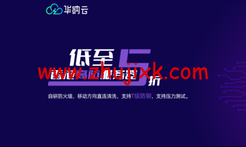 华纳云:香港高防免备案服务器,DDoS 防御能力高达 800G,CN2 联通 移动 三线直达大陆; 支持压力测试,防御无效退款 华纳云:香港高防免备案服务器,DDoS 防御能力高达 800G,CN2 联通 移动 三线直达大陆; 支持压力测试,防御无效退款