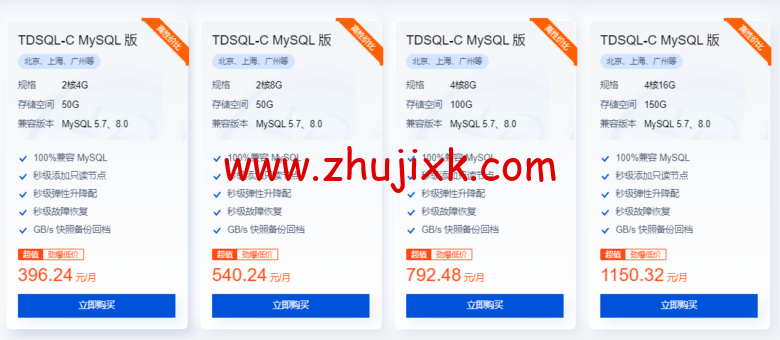 腾讯云：云原生数据库 TDSQL-C，完全兼容 MySQL 和 PG 自研数据库，半年付 4.9 元，年付仅 29.9 元