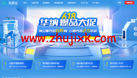 #华纳云 618 大促# 香港/美国高防物理服务器低至 5 折,支持 T 级防护,688 元/月起 #华纳云 618 大促# 香港/美国高防物理服务器低至 5 折,支持 T 级防护,688 元/月起