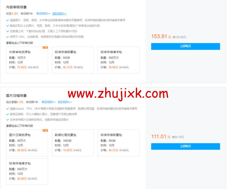 腾讯云：数据万象 CI 专场特惠，资源包 4.5 折起，更有 1 元秒杀活动等你来抢