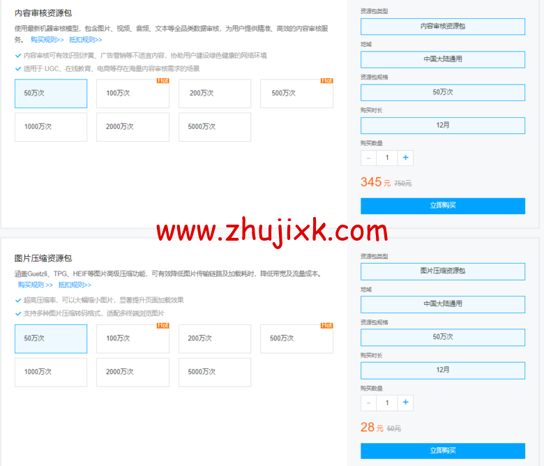 腾讯云：数据万象 CI 专场特惠，资源包 4.5 折起，更有 1 元秒杀活动等你来抢
