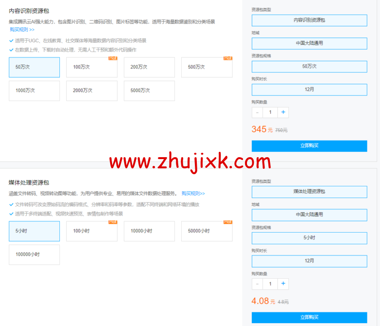腾讯云：数据万象 CI 专场特惠，资源包 4.5 折起，更有 1 元秒杀活动等你来抢