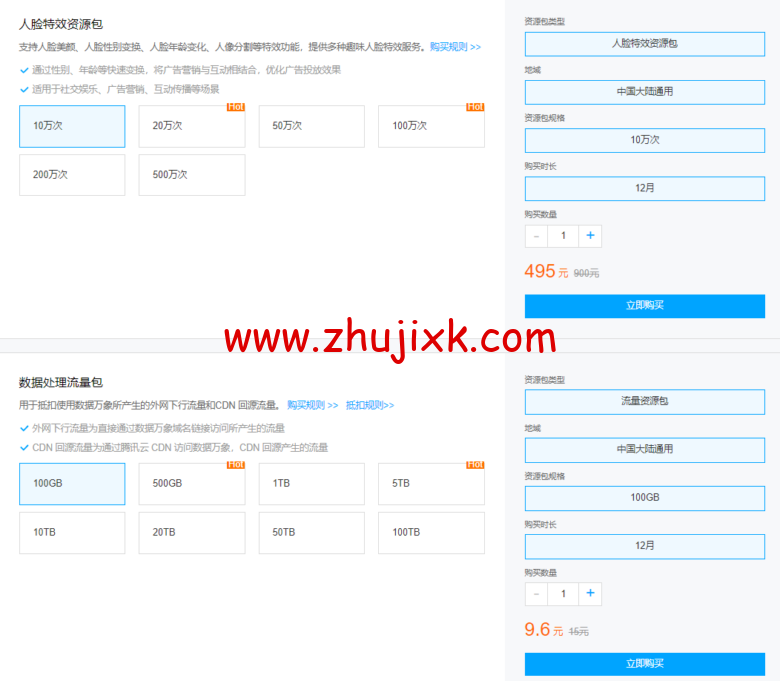 腾讯云：数据万象 CI 专场特惠，资源包 4.5 折起，更有 1 元秒杀活动等你来抢