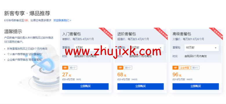 腾讯云:全球邮件代发,轻松触达更多客户,618 专场新客低至 1 折,套餐低至 27 元起 腾讯云:全球邮件代发,轻松触达更多客户,618 专场新客低至 1 折,套餐低至 27 元起