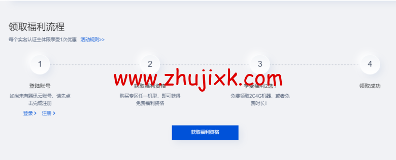 腾讯云：轻量应用服务器买赠福利专场，可免费领用 2C4G 服务器，或免费续费 3 个月