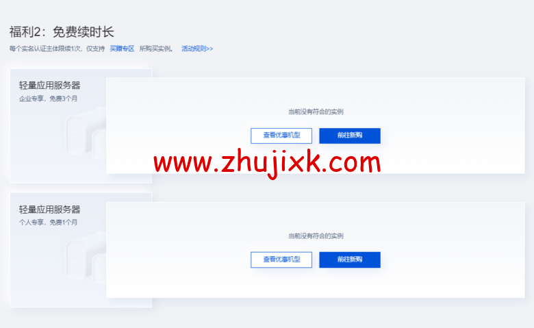 腾讯云：轻量应用服务器买赠福利专场，可免费领用 2C4G 服务器，或免费续费 3 个月