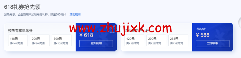 腾讯云：年中优惠抢先看，预热专享 618 元早鸟券一键领取，云服务器超级秒杀 45 元/年