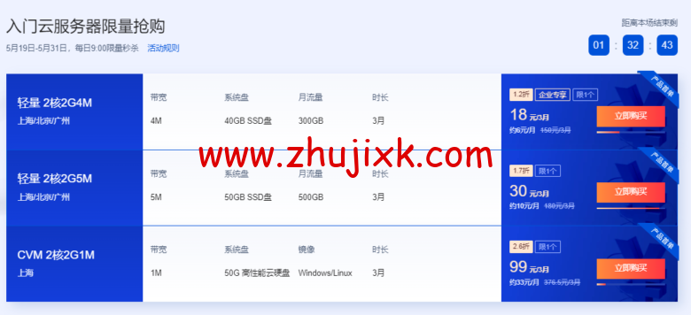 腾讯云：年中优惠抢先看，预热专享 618 元早鸟券一键领取，云服务器超级秒杀 45 元/年