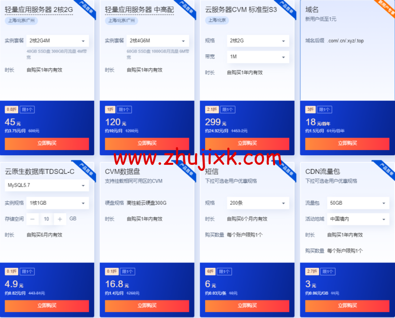 腾讯云：年中优惠抢先看，预热专享 618 元早鸟券一键领取，云服务器超级秒杀 45 元/年
