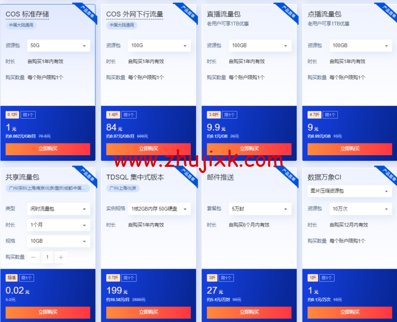 腾讯云：年中优惠抢先看，预热专享 618 元早鸟券一键领取，云服务器超级秒杀 45 元/年