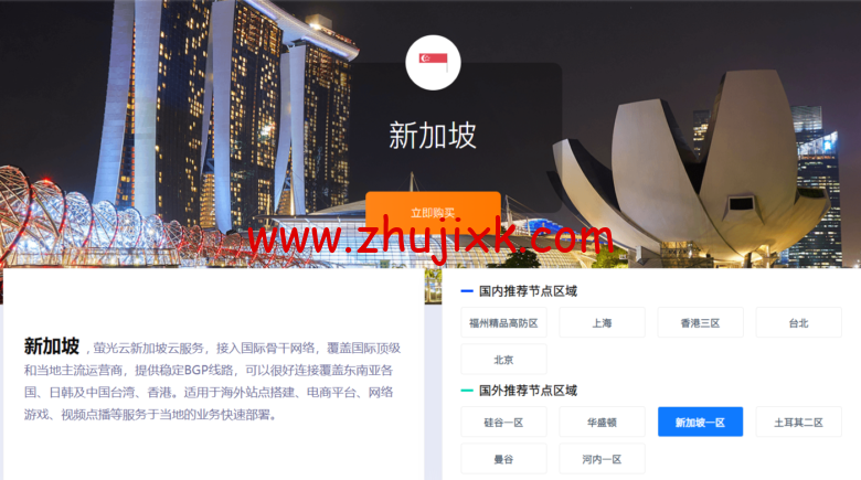 萤光云：上线服务器全球节点 Ping / MTR 在线测速，新加坡 VPS/1H/2G/100M/1TB/48.75/月，续费 8 折