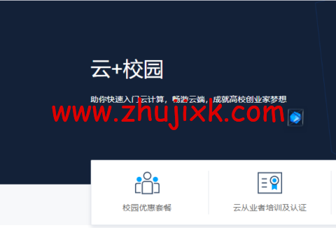 腾讯云校园：Serverless 云函数优惠 3 年仅需 3.24 元， 以前认证的账户也可以买