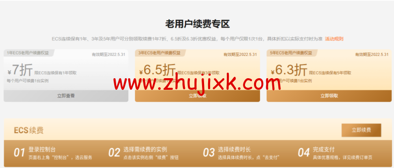 阿里云：老用户升级/续费/新购服务器最低 3.5 折，将于 2022 年 5 月 31 日结束